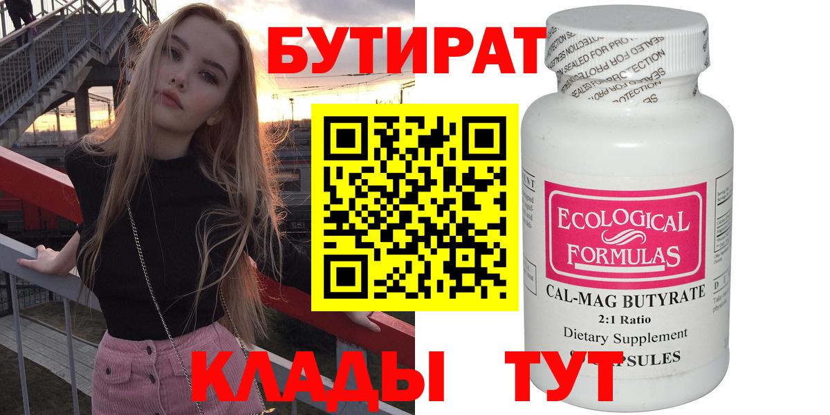 Гуково  БУТИРАТ Butirat  Вход с VPN 