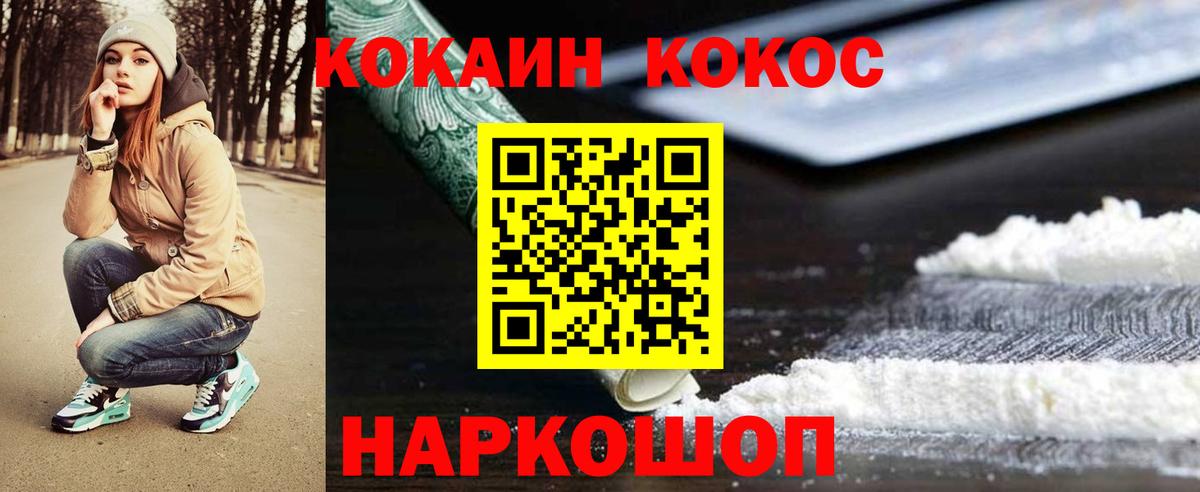 Cocaine FishScale  Вход с VPN  Кокаин  Гуково 