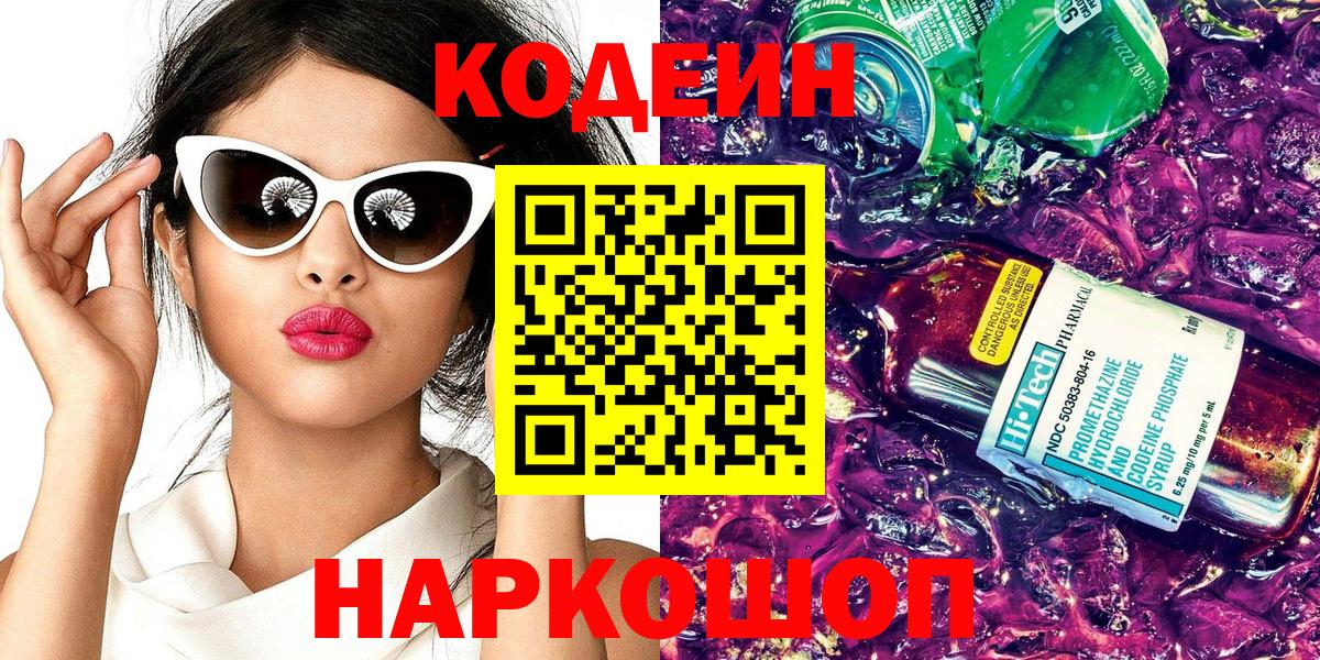 Codein напиток Lean (лин)  Кодеин Purple Drank  Гуково 