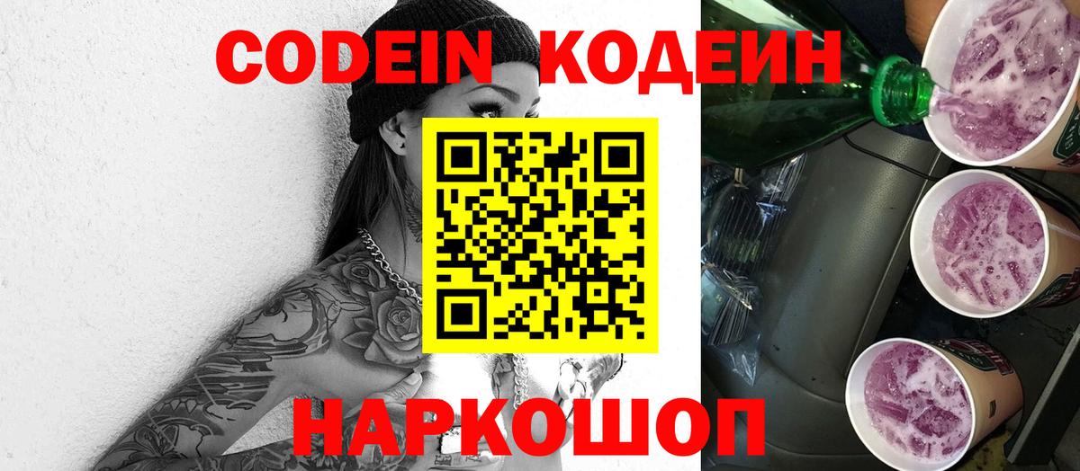 Гуково  Codein напиток Lean (лин)  Вход с VPN 
