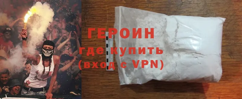 Героин Heroin Гуково