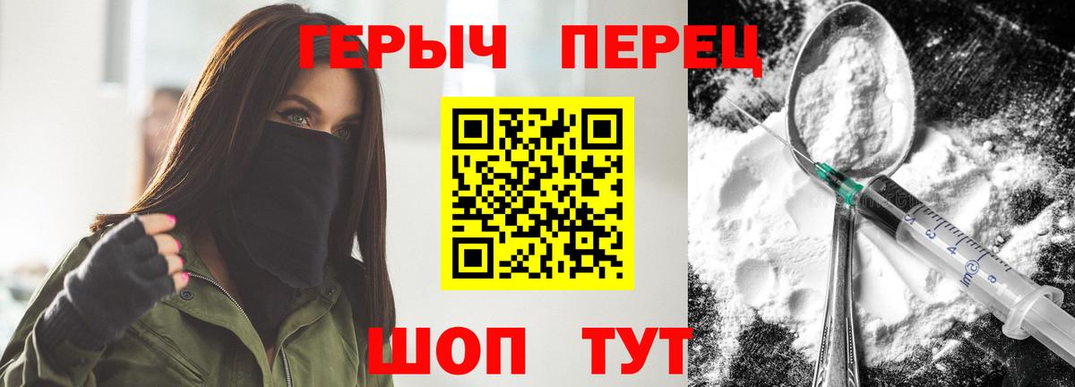Героин Heroin Гуково