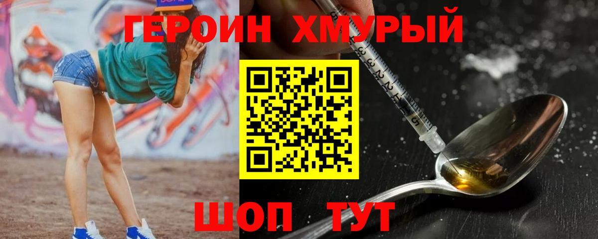 ГЕРОИН VHQ Гуково