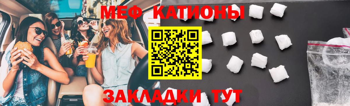 МЕФ кристаллы Гуково