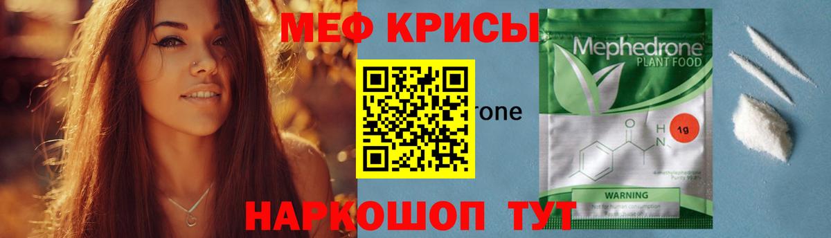 Меф кристаллы Гуково