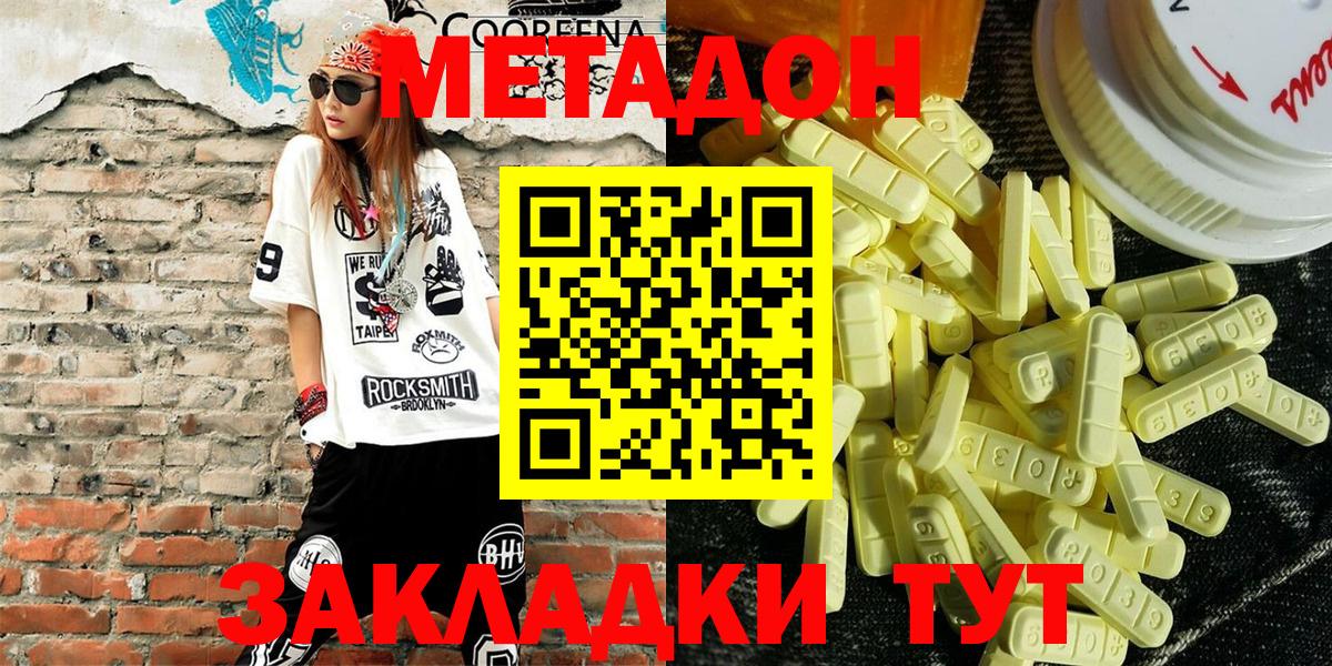 МЕТАДОН белоснежный  Гуково  МЕТАДОН methadone 