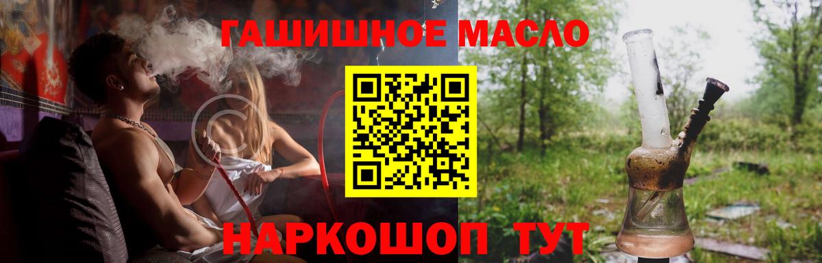 Дистиллят ТГК THC oil  Вход с VPN  Гуково  блэк спрут ТОР  Дистиллят ТГК THC oil 