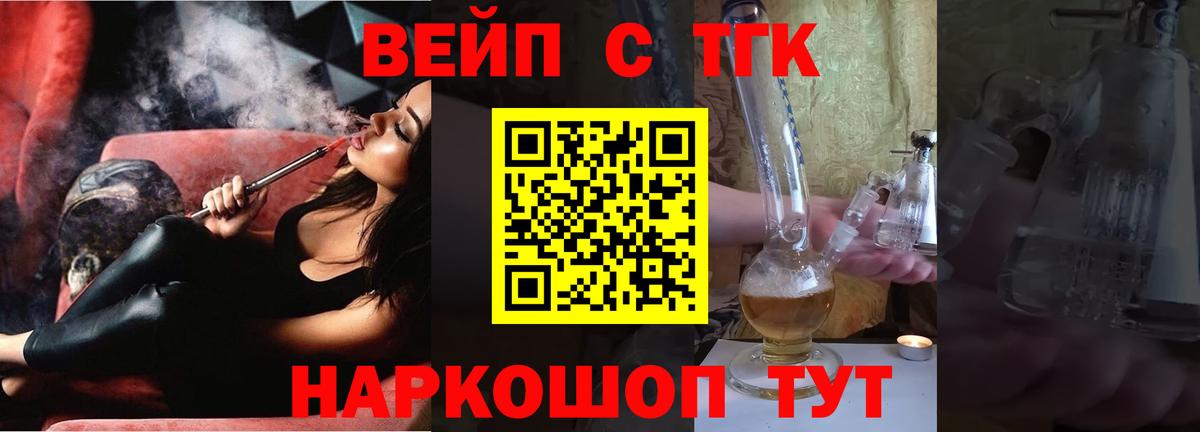ТГК вейп Гуково